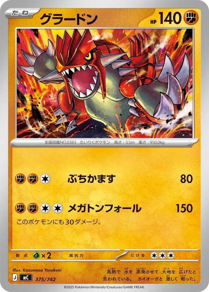 Groudon — Start Deck 100 Battle Collection — Pokemon Japan