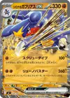 Product image for Cynthias Garchomp ex