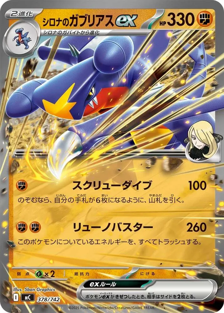 Carchacrok ex de Cynthia — Start Deck 100 Battle Collection — Pokemon Japan