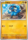 Product image for Riolu
