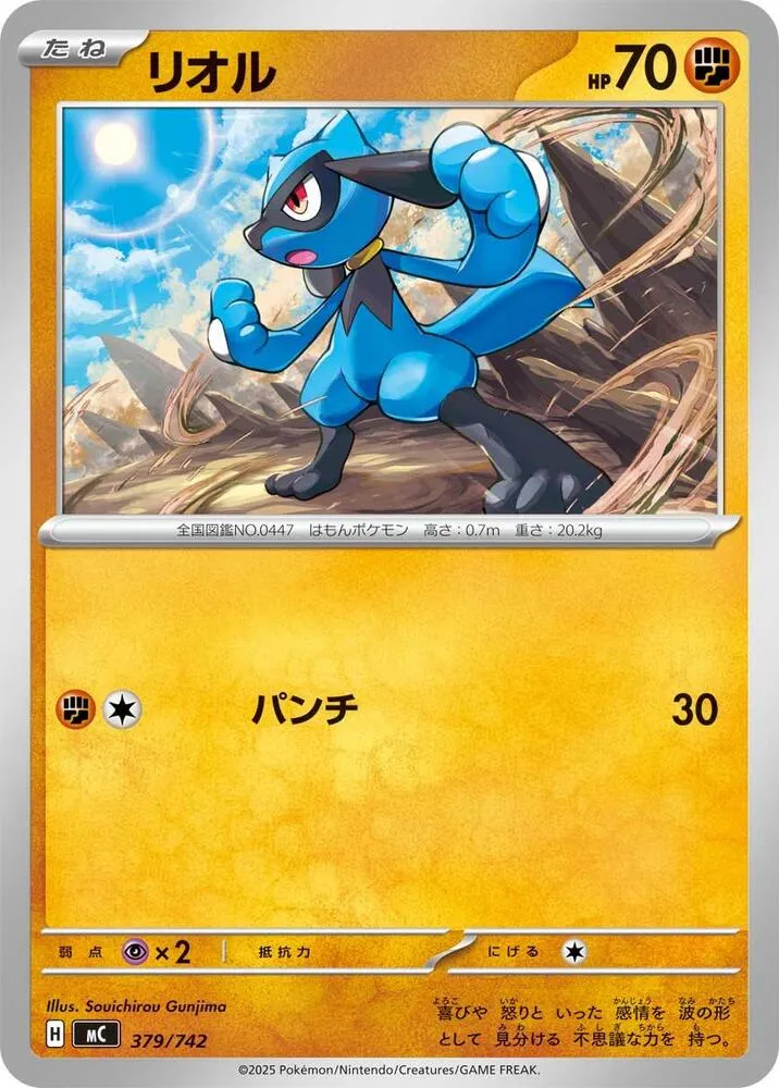 Riolu — Start Deck 100 Battle Collection — Pokemon Japan