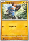 Product image for Croagunk