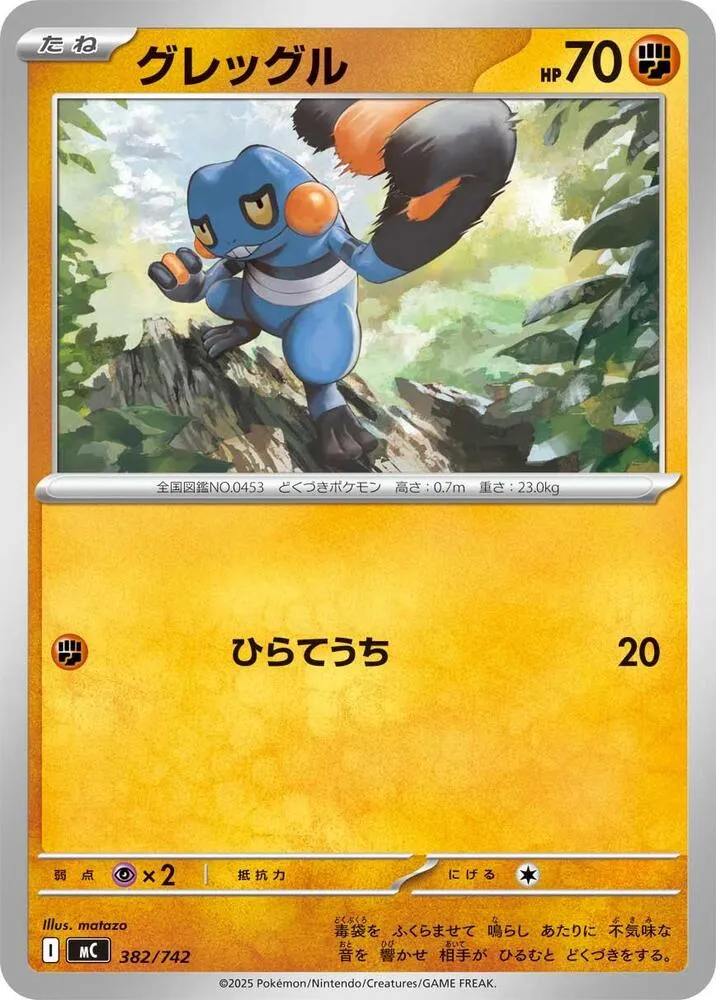 Cradopaud — Start Deck 100 Battle Collection — Pokemon Japan