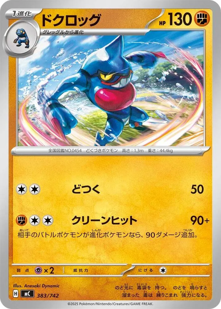 Coatox — Start Deck 100 Battle Collection — Pokemon Japan