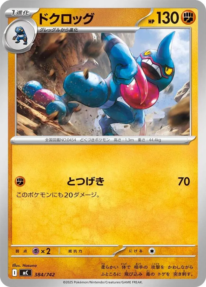 Coatox — Start Deck 100 Battle Collection — Pokemon Japan