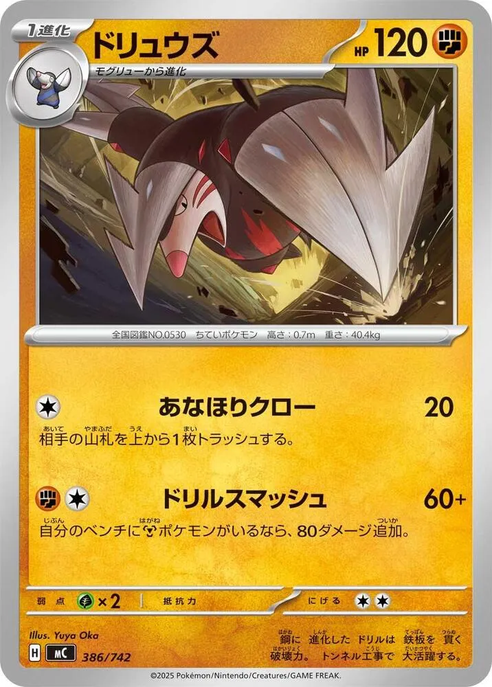 Minotaupe — Start Deck 100 Battle Collection — Pokemon Japan