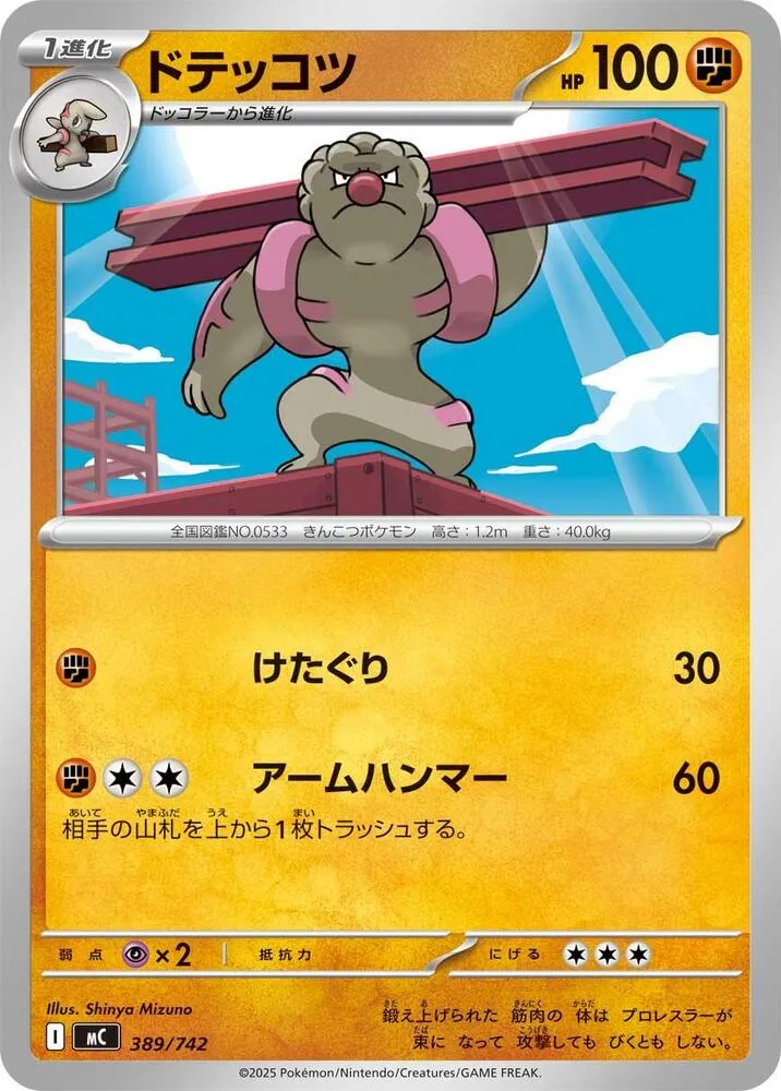 Ouvrifier — Start Deck 100 Battle Collection — Pokemon Japan