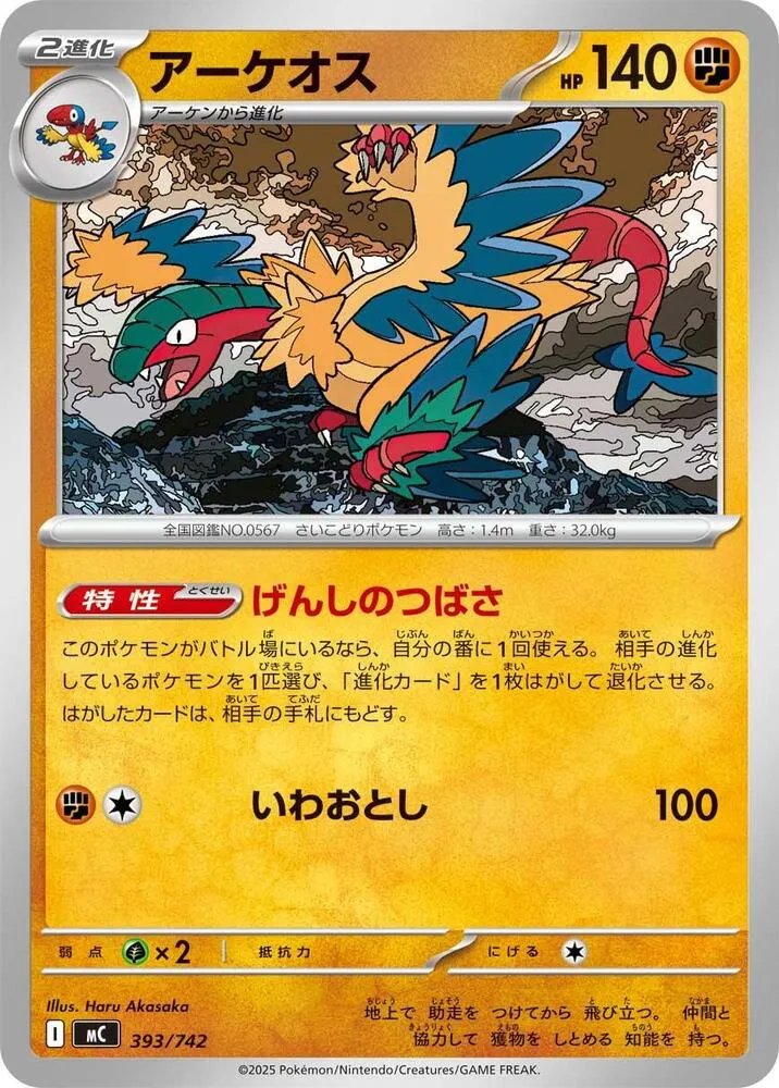 Aéroptéryx — Start Deck 100 Battle Collection — Pokemon Japan