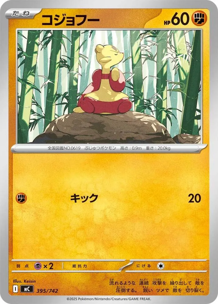 Kungfouine — Start Deck 100 Battle Collection — Pokemon Japan