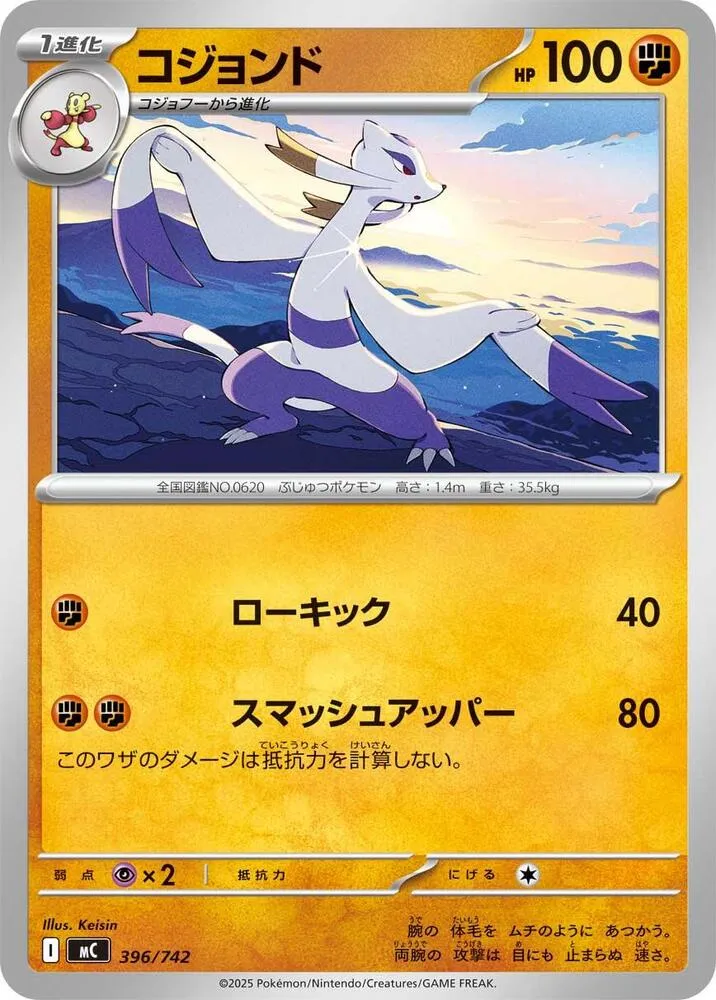 Shaofouine — Start Deck 100 Battle Collection — Pokemon Japan