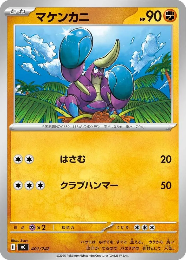 Crabagarre — Start Deck 100 Battle Collection — Pokemon Japan