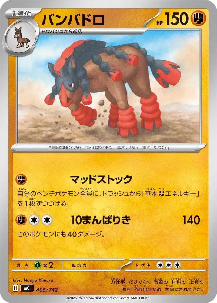 Bourrinos — Start Deck 100 Battle Collection — Pokemon Japan