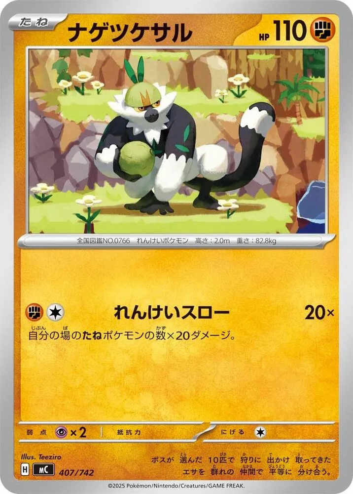Marshadow — Start Deck 100 Battle Collection — Pokemon Japan