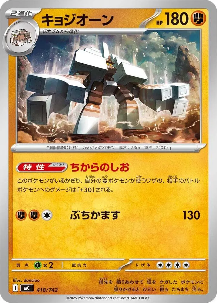 Gigansel — Start Deck 100 Battle Collection — Pokemon Japan