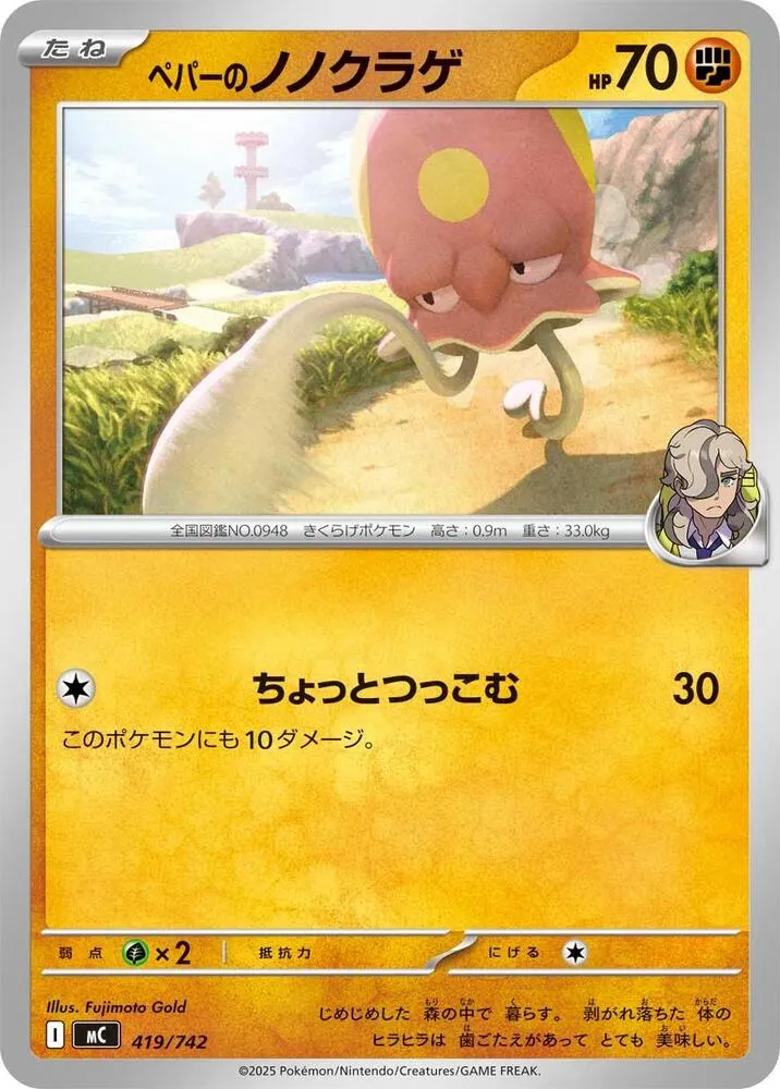 Terracool de Pepper — Start Deck 100 Battle Collection — Pokemon Japan