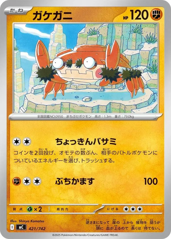 Craparoi — Start Deck 100 Battle Collection — Pokemon Japan