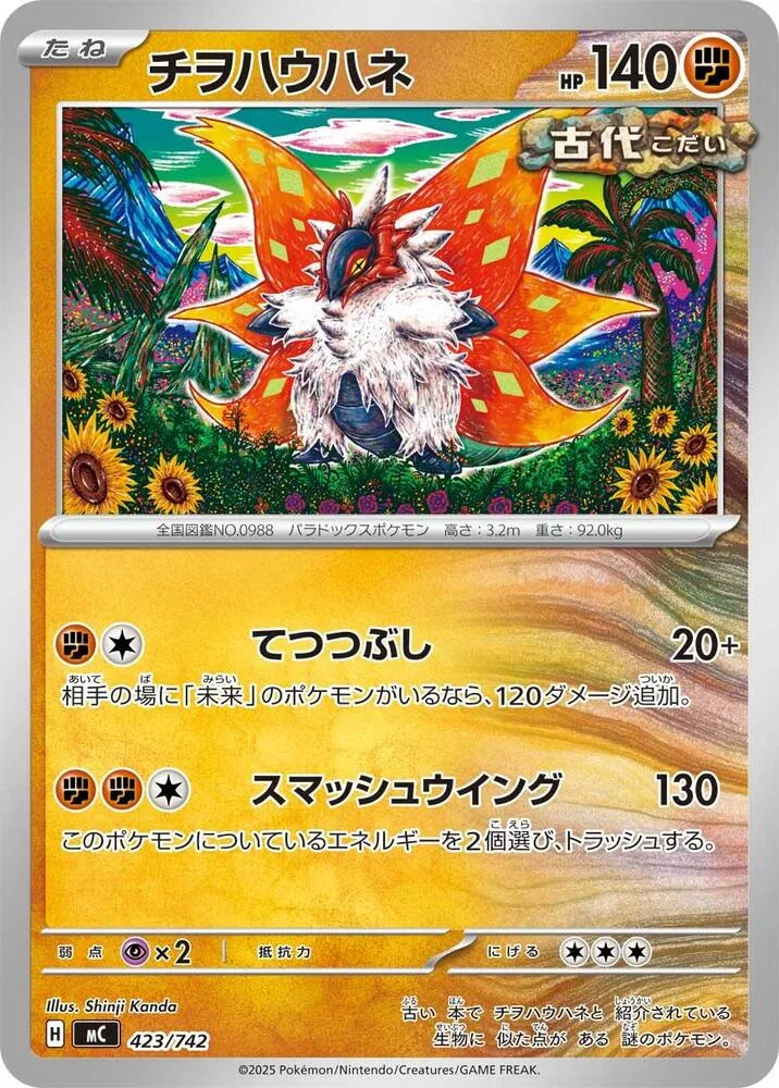 Rampe-Ailes — Start Deck 100 Battle Collection — Pokemon Japan