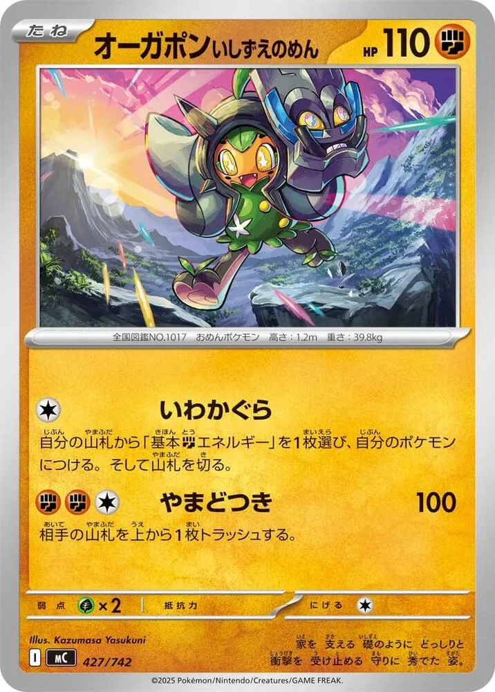 Ogerpon Masque de la Pierre — Start Deck 100 Battle Collection — Pokemon Japan