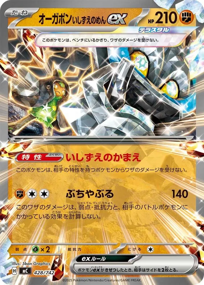 Ogerpon Masque de la Pierre ex — Start Deck 100 Battle Collection — Pokemon Japan