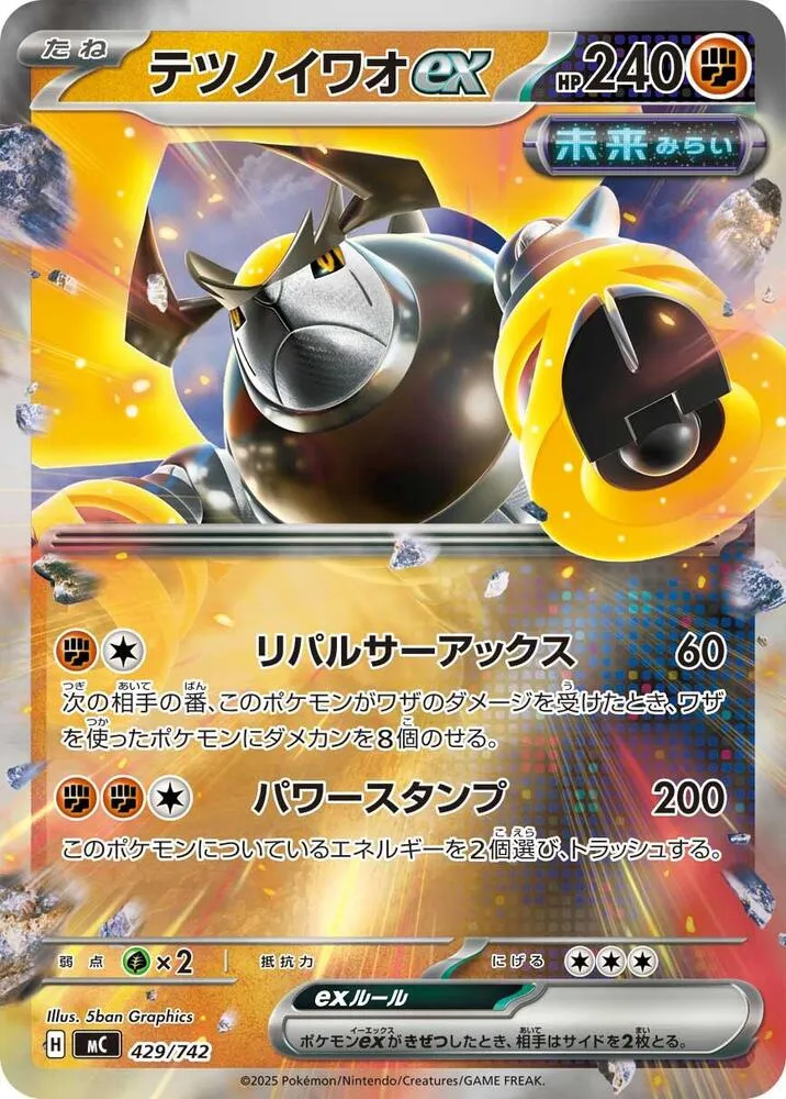 Roc-de-Fer ex — Start Deck 100 Battle Collection — Pokemon Japan