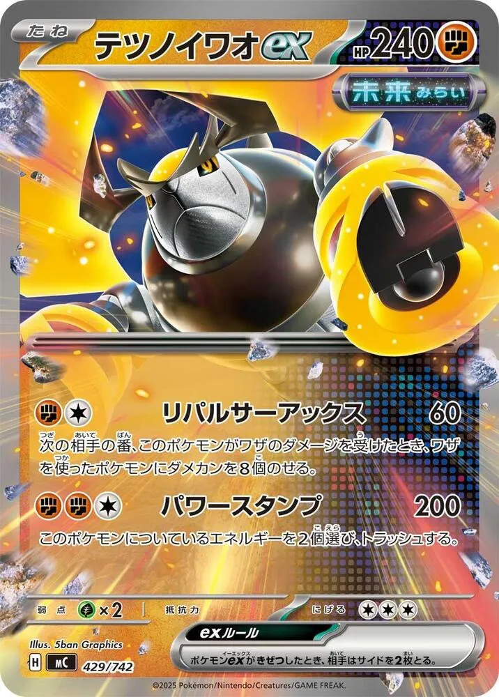 Roc-de-Fer ex — Start Deck 100 Battle Collection — Pokemon Japan