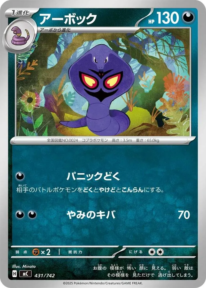 Arbok — Start Deck 100 Battle Collection — Pokemon Japan