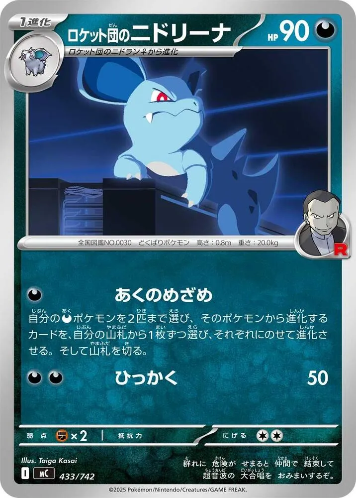 Nidorina de la Team Rocket — Start Deck 100 Battle Collection — Pokemon Japan