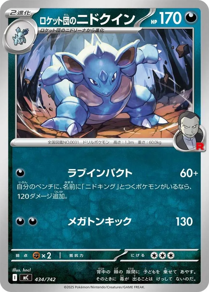 Nidoqueen de la Team Rocket — Start Deck 100 Battle Collection — Pokemon Japan
