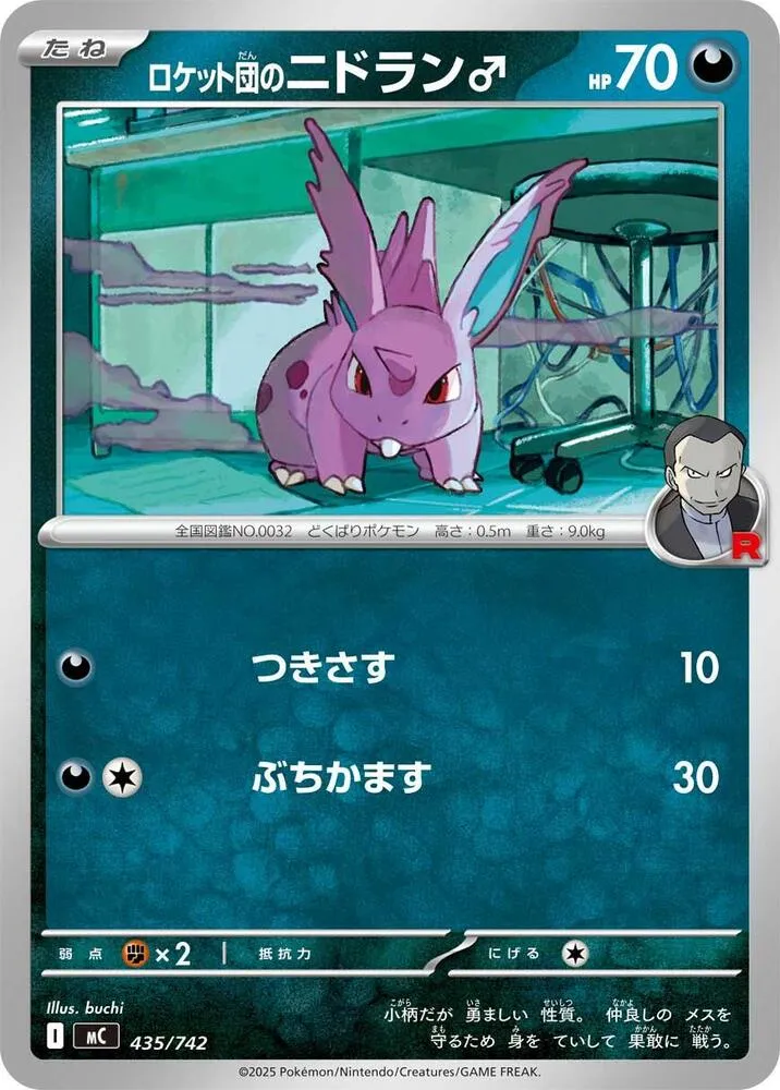 Team Rockets Nidoran M — Start Deck 100 Battle Collection — Pokemon Japan