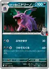 Product image for Team Rockets Nidorino