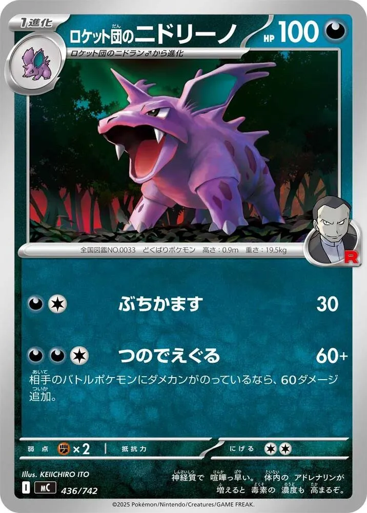 Nidorino de la Team Rocket — Start Deck 100 Battle Collection — Pokemon Japan