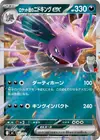 Product image for Team Rockets Nidoking ex