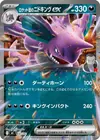 Product image for Nidoking ex de la Team Rocket