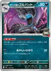 Product image for Team Rockets Golbat
