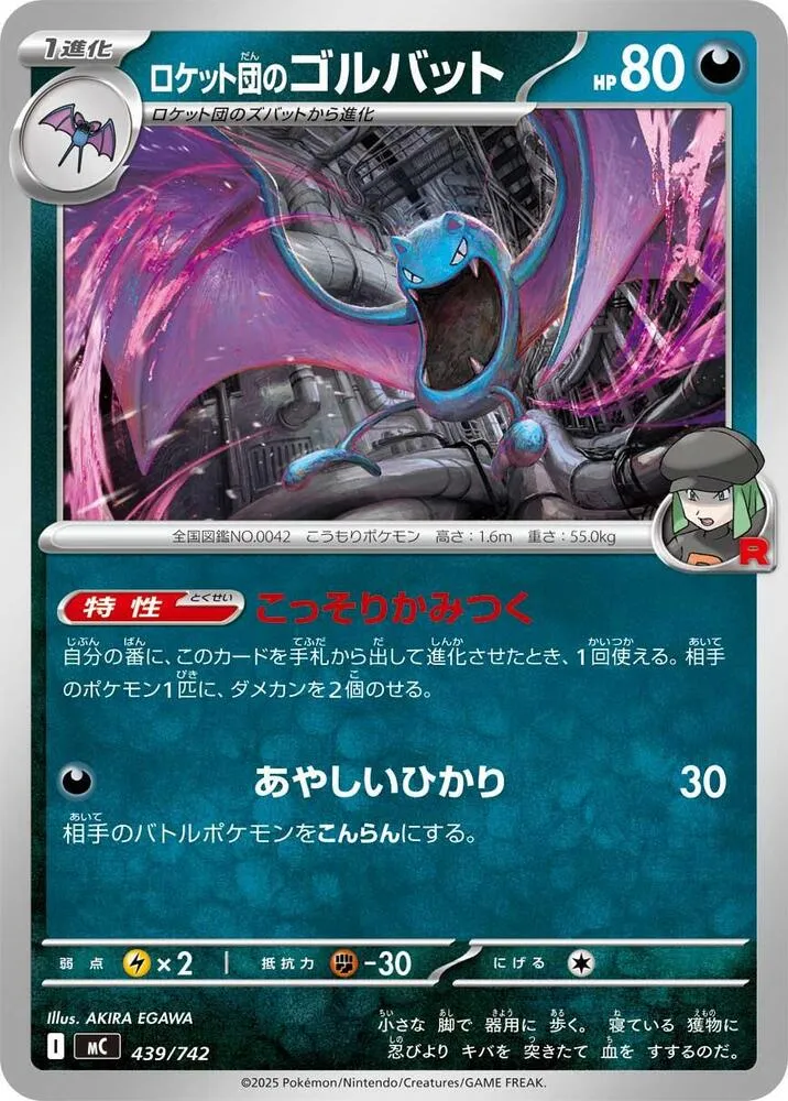 Nosferalto de la Team Rocket — Start Deck 100 Battle Collection — Pokemon Japan