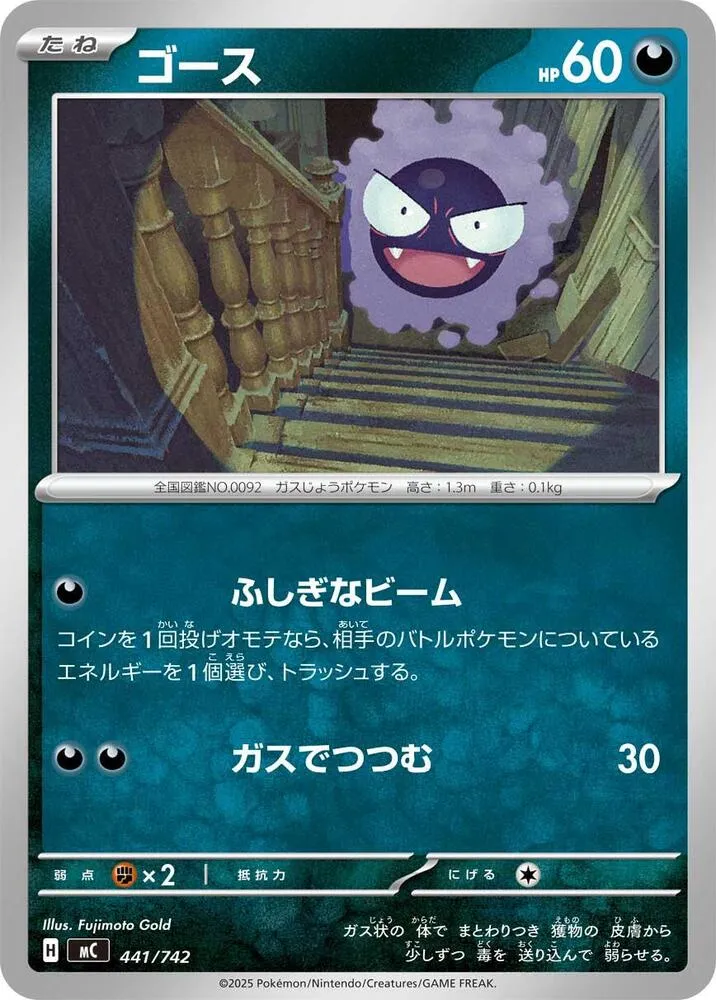 Fantominus — Start Deck 100 Battle Collection — Pokemon Japan