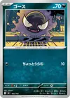 Product image for Gastly