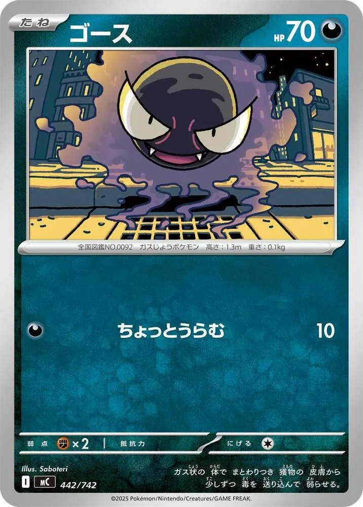 Fantominus — Start Deck 100 Battle Collection — Pokemon Japan