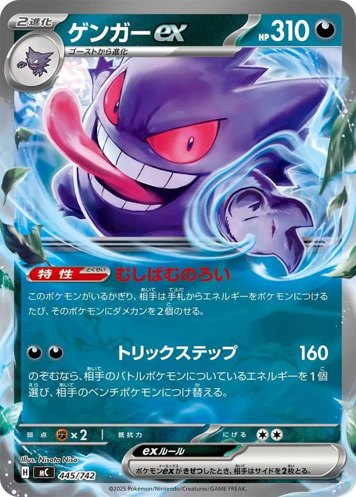 Ectoplasma ex — Start Deck 100 Battle Collection — Pokemon Japan