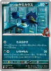 Product image for Team Rockets Murkrow