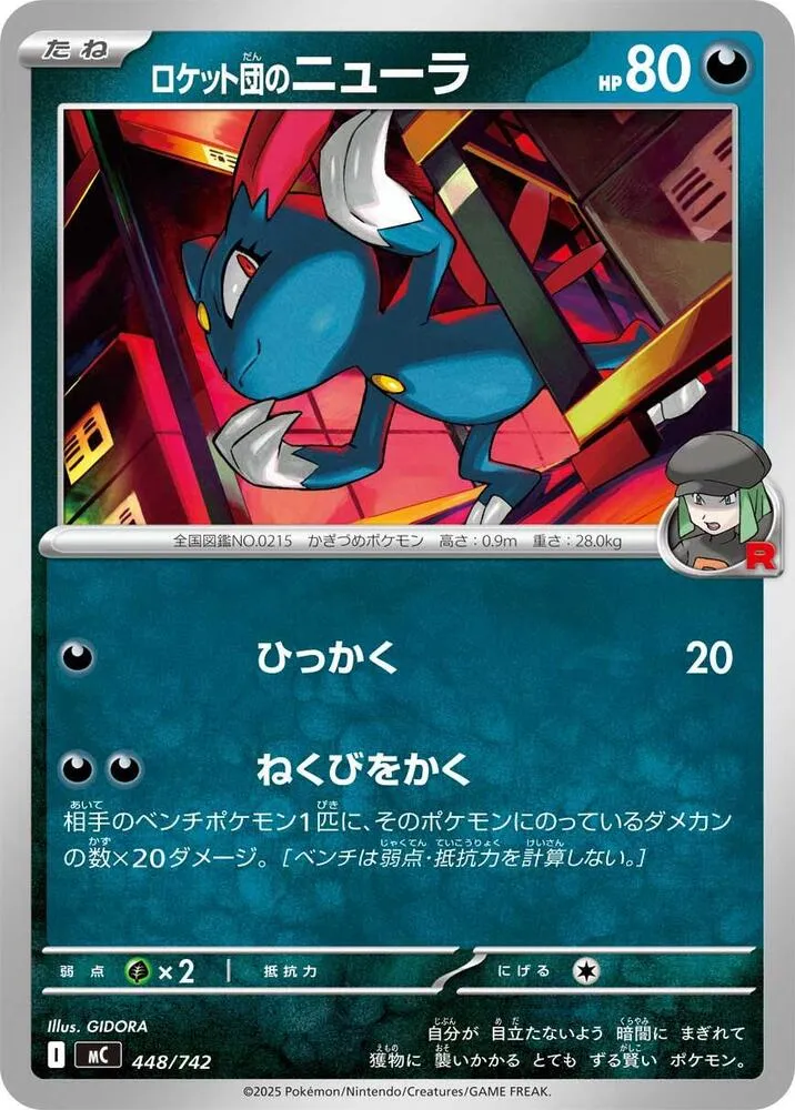 Farfuret de la Team Rocket — Start Deck 100 Battle Collection — Pokemon Japan