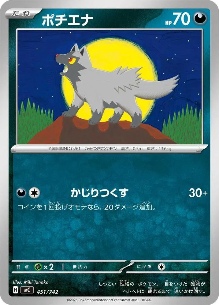 Medhyèna — Start Deck 100 Battle Collection — Pokemon Japan