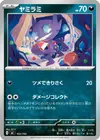 Product image for Sableye