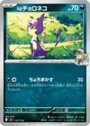 Product image for Ns Purrloin