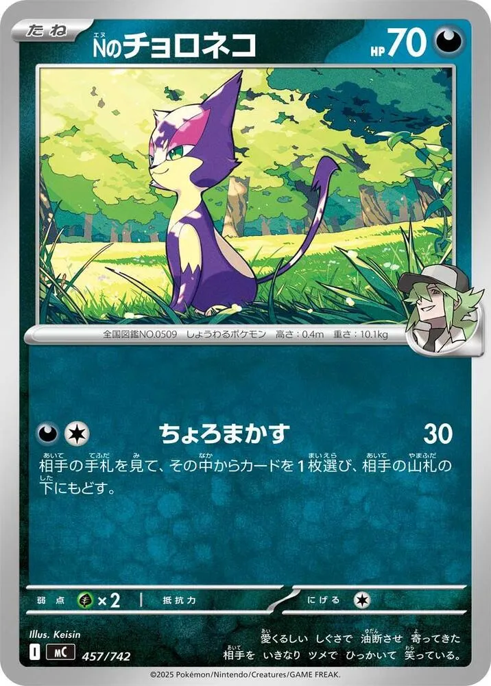Chacripan de N — Start Deck 100 Battle Collection — Pokemon Japan
