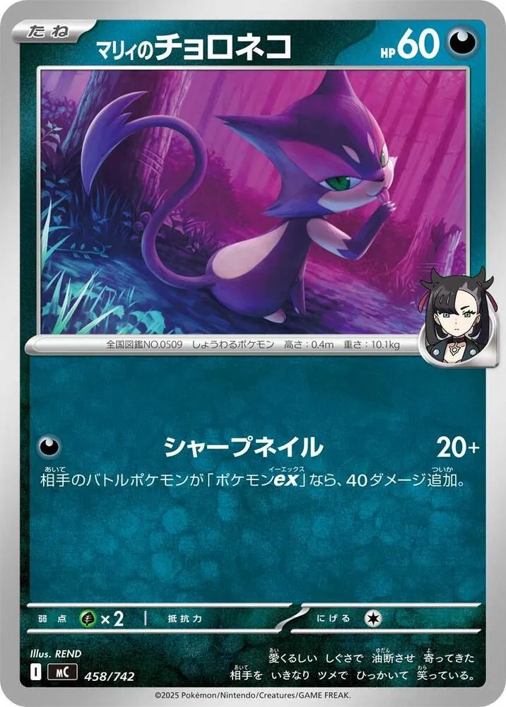 Chacripan de Rosemary — Start Deck 100 Battle Collection — Pokemon Japan