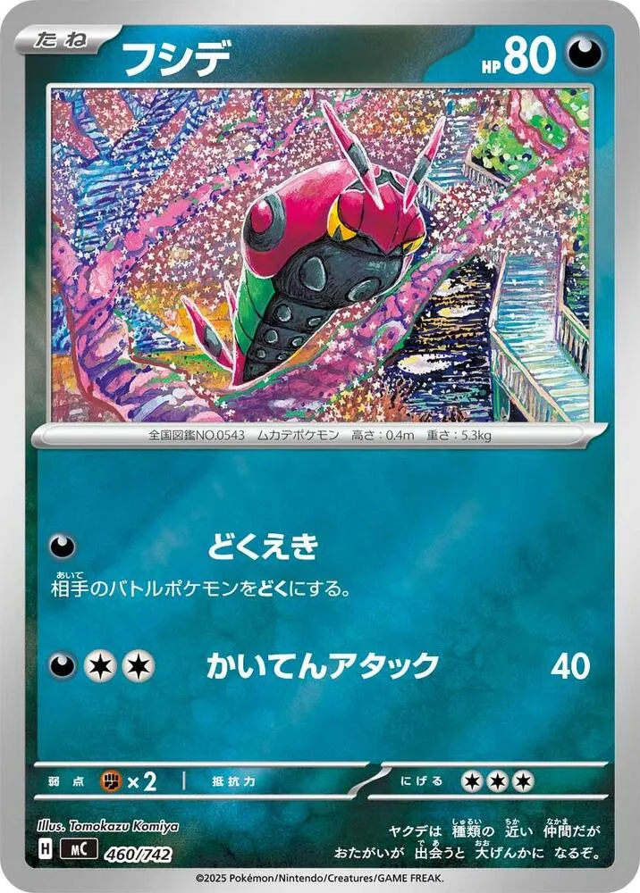 Venipatte — Start Deck 100 Battle Collection — Pokemon Japan