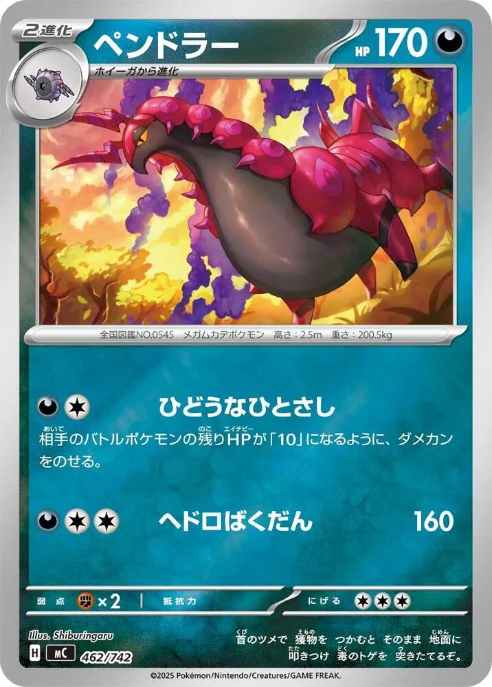 Brutapode — Start Deck 100 Battle Collection — Pokemon Japan