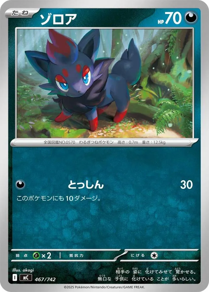 Zorua — Start Deck 100 Battle Collection — Pokemon Japan