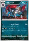 Product image for Zoroark